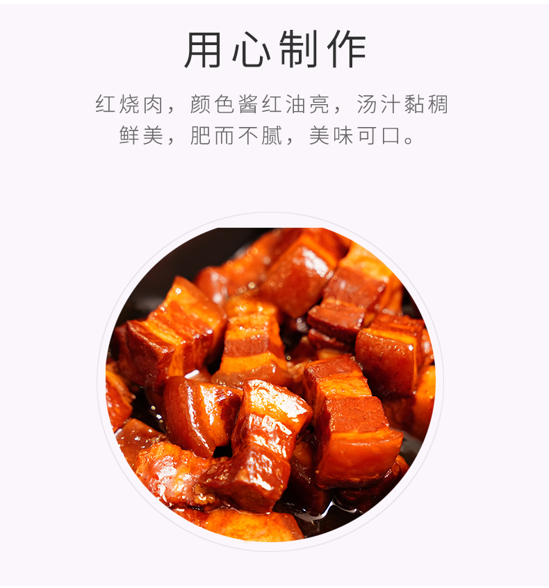 高金红烧肉详情页_04.jpg