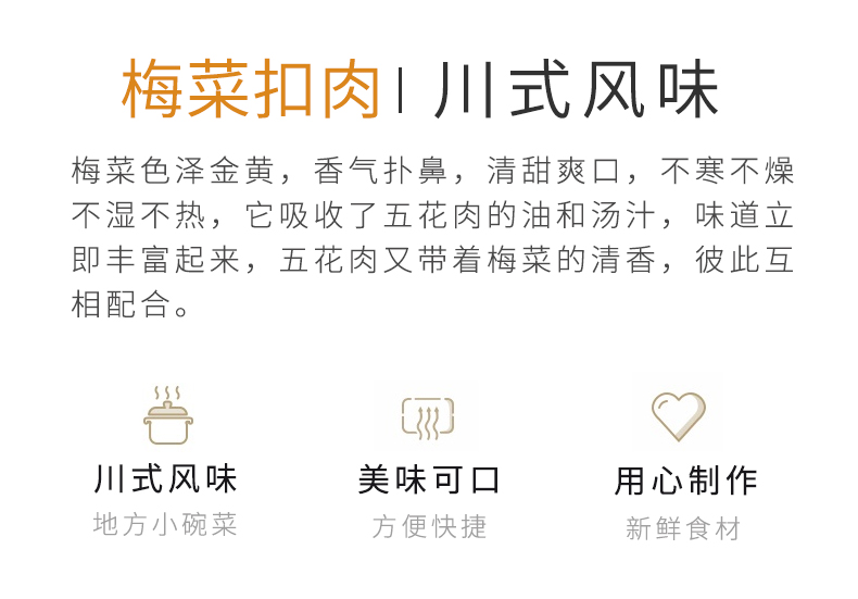 高金梅菜扣肉详情页_03(1).jpg