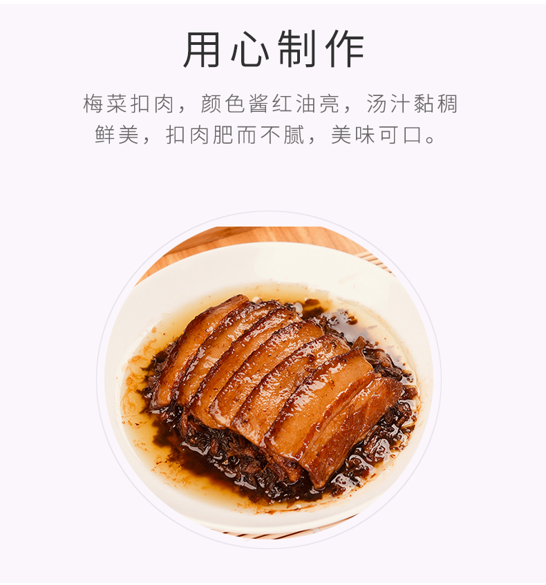 高金梅菜扣肉详情页_04(1).jpg