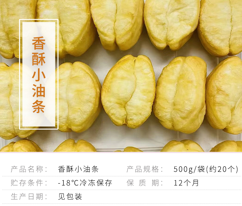 欣佑小油条详情页_01.jpg