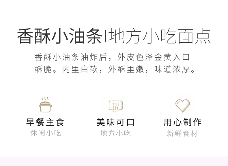 欣佑小油条详情页_03.jpg
