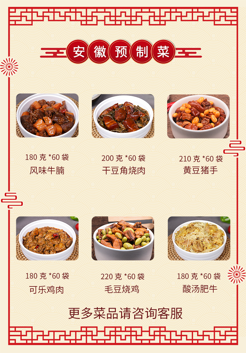 安徽预制菜详情页.jpg