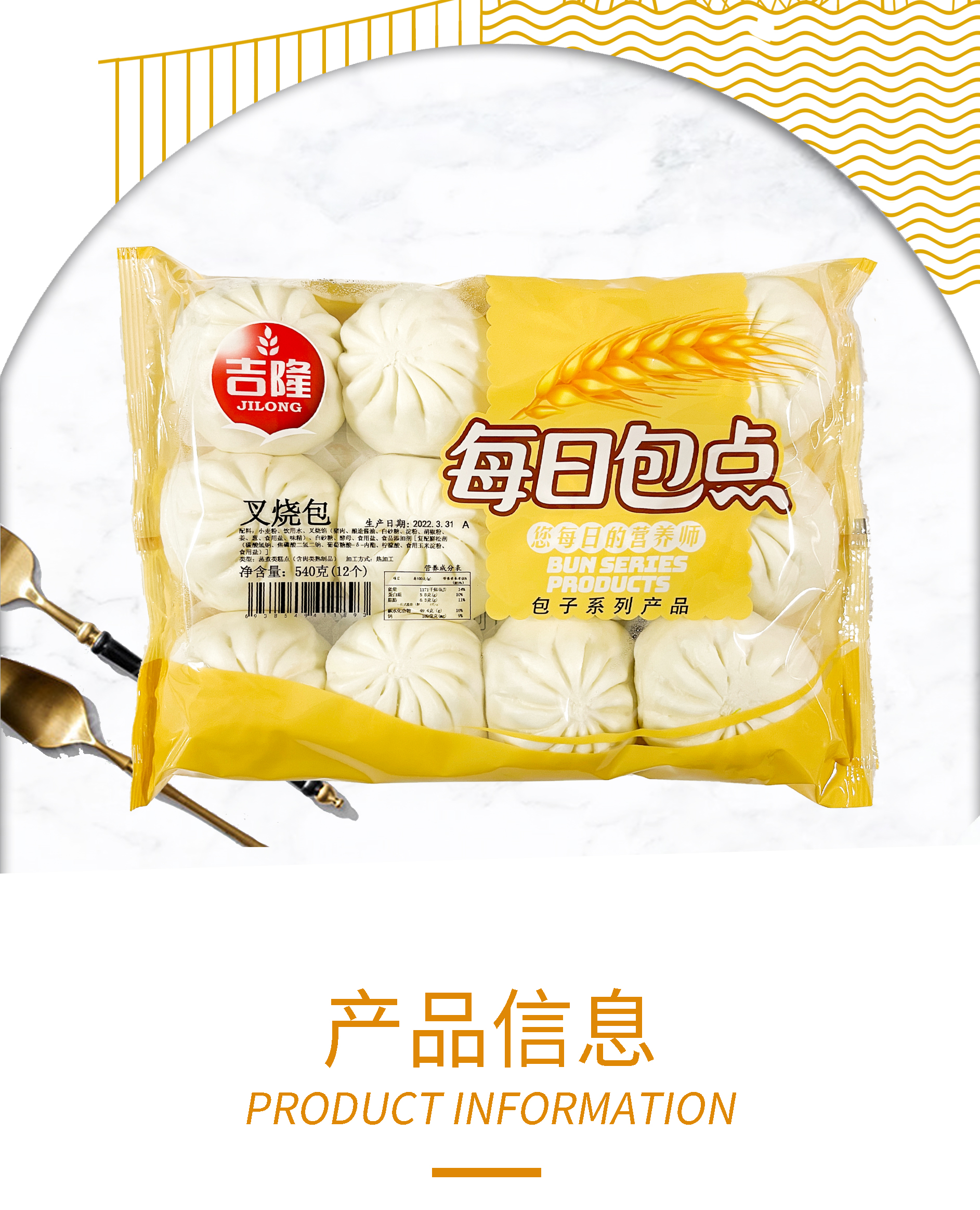 吉隆45g叉烧包详情页_02.jpg