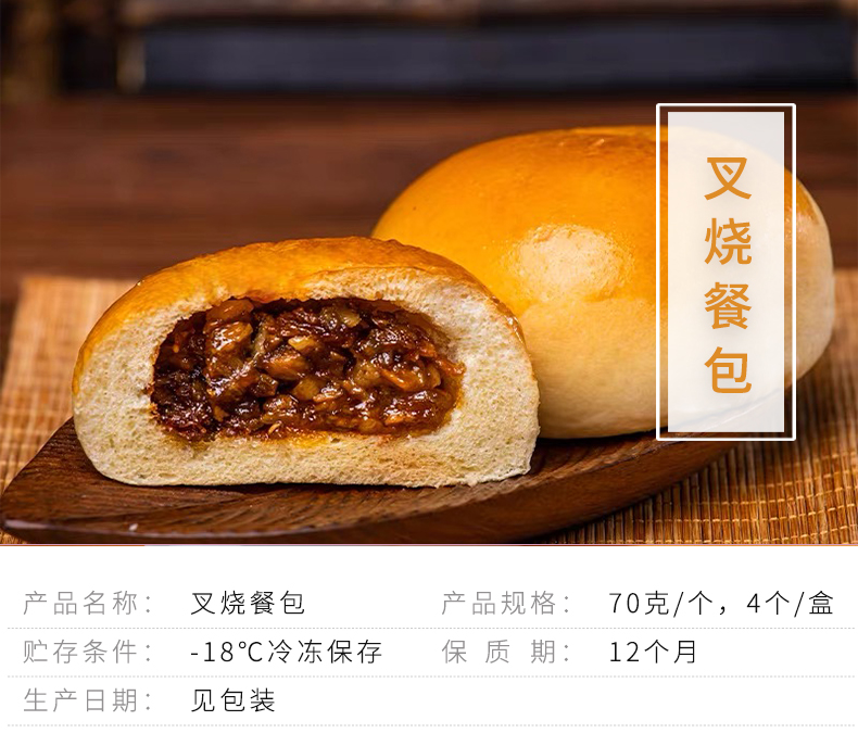 金城叉烧餐包详情_01.jpg
