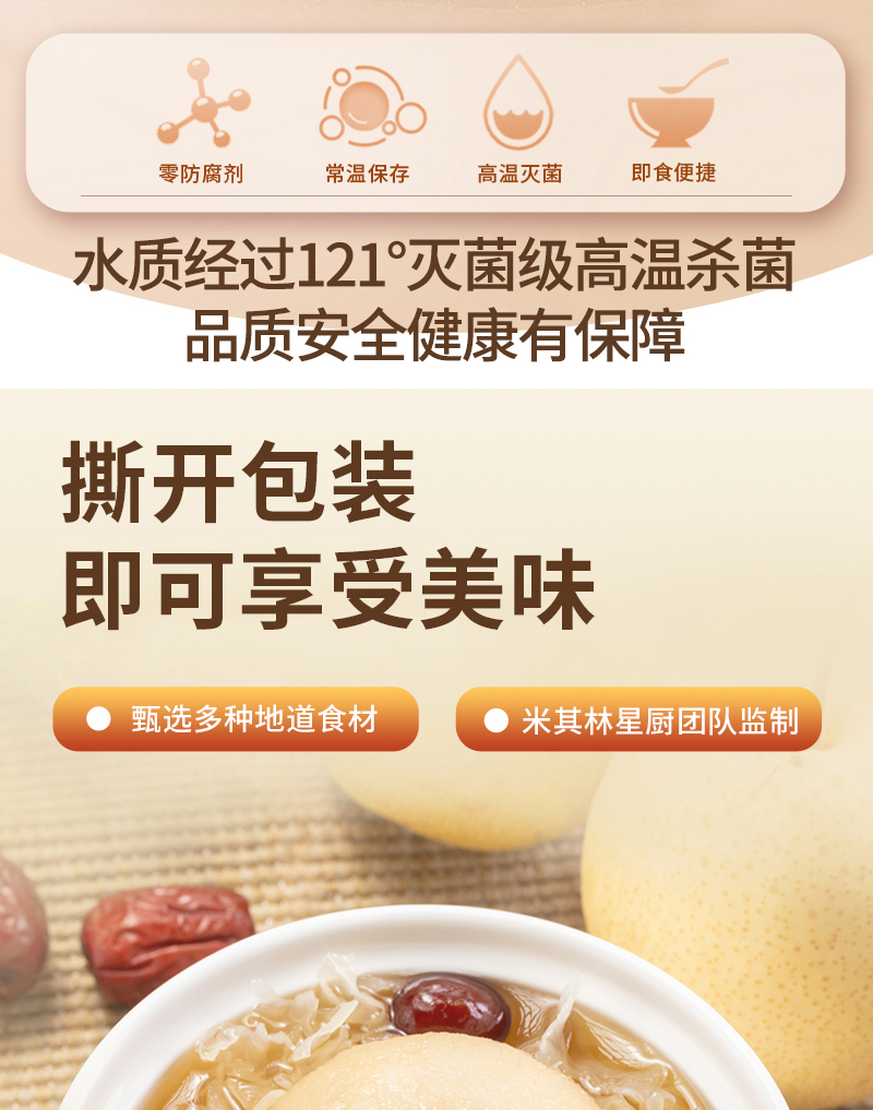 冰糖银耳烤梨详情_02.jpg