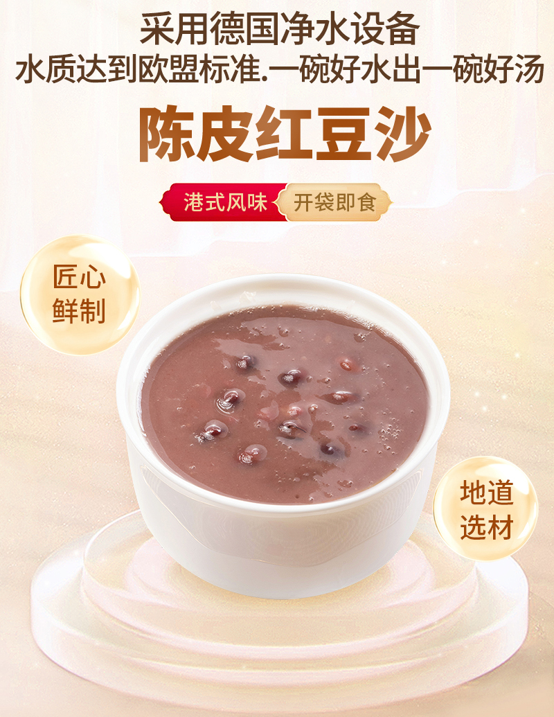陈皮红豆沙详情_01.jpg