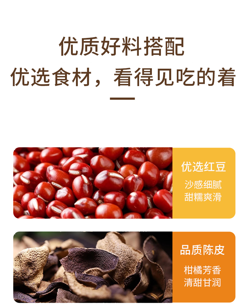 陈皮红豆沙详情_07.jpg