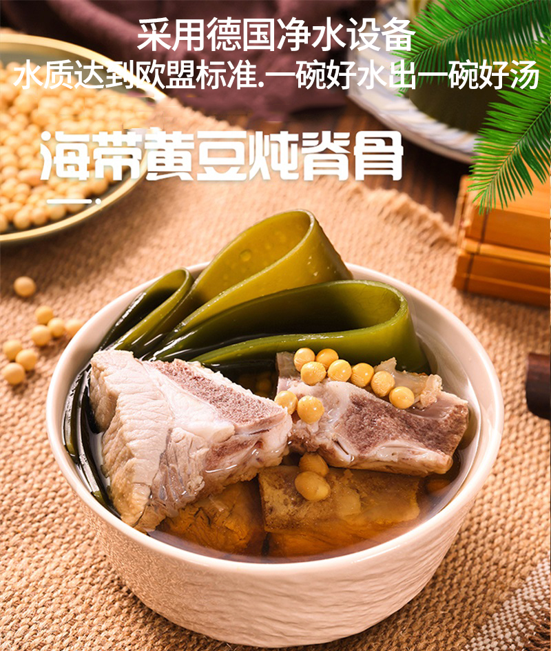 海带黄豆炖脊骨详情_01.jpg