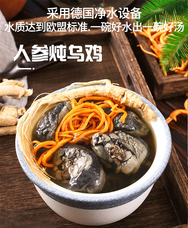 人参炖乌鸡详情_01.jpg