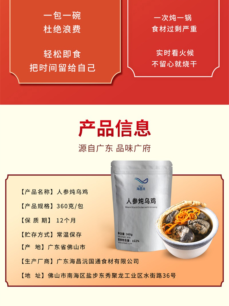 人参炖乌鸡详情_03.jpg