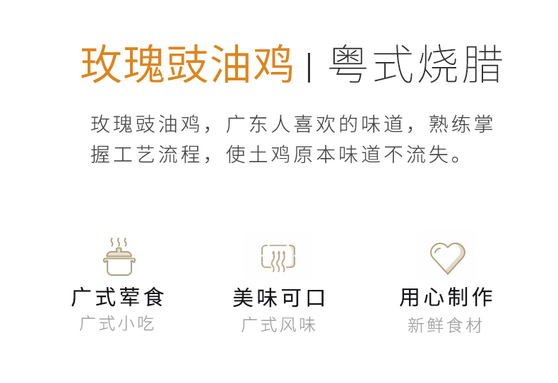 玫瑰豉油鸡详情_03.jpg