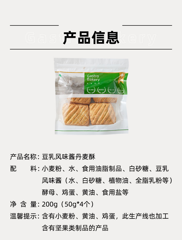 豆乳风味酱丹麦酥_02.jpg