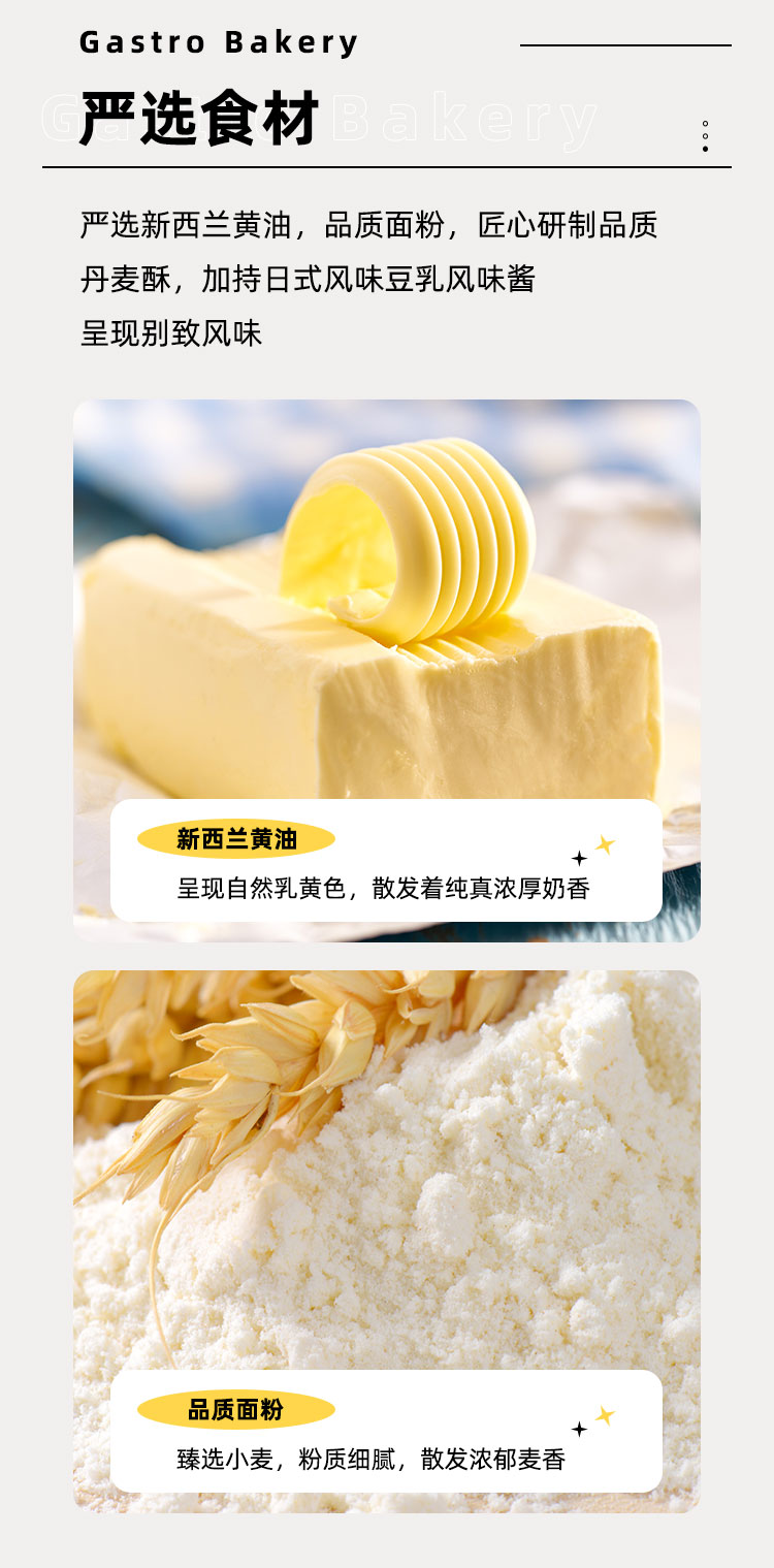 豆乳风味酱丹麦酥_03.jpg