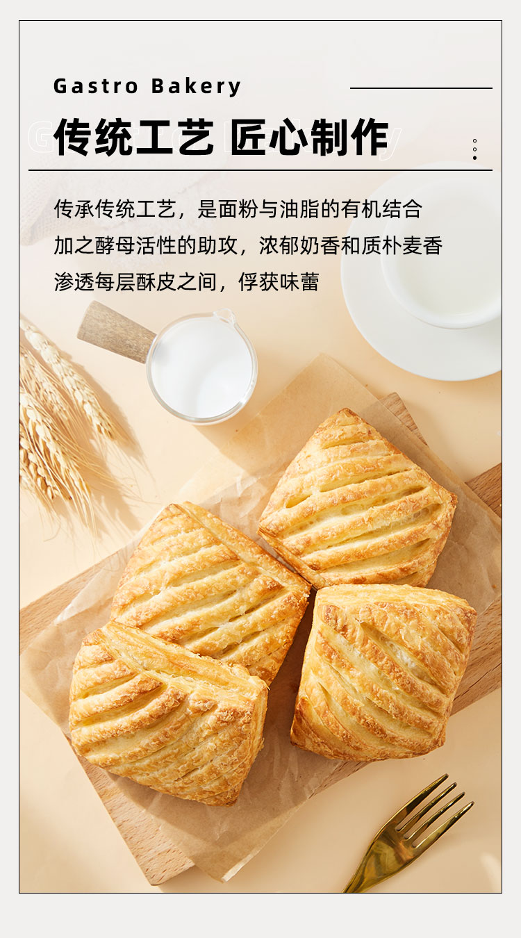 豆乳风味酱丹麦酥_04.jpg