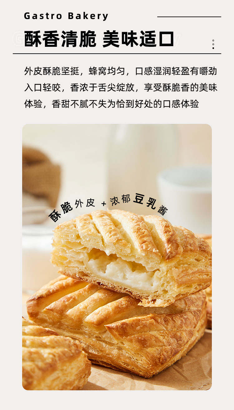 豆乳风味酱丹麦酥_05.jpg