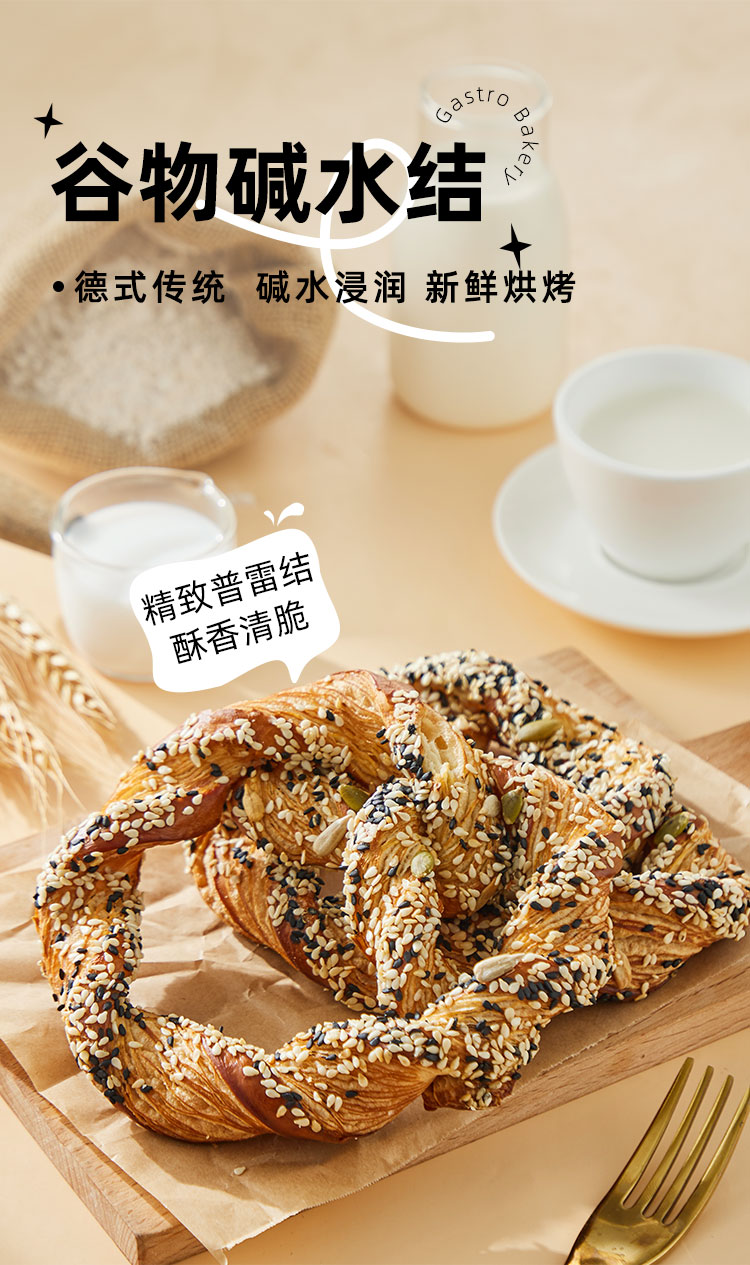 谷物碱水结_01.jpg