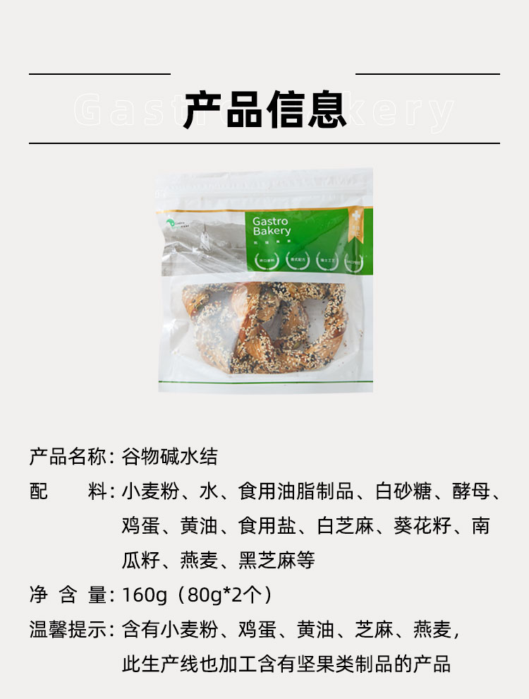 谷物碱水结_02.jpg