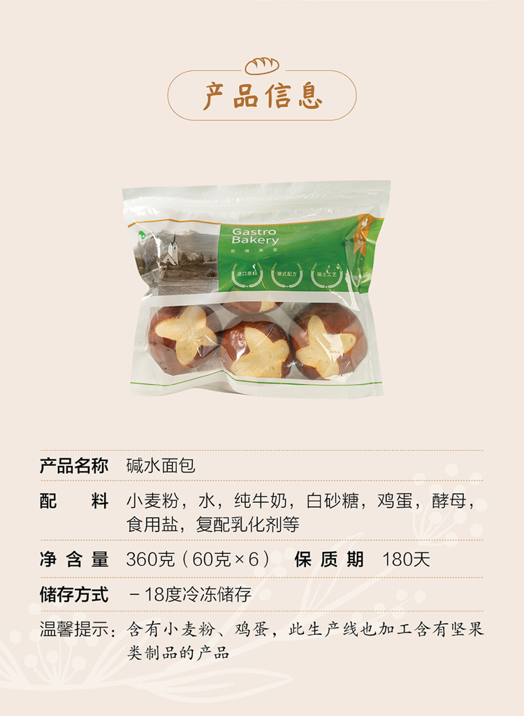 凯瑞美家碱水面包详情页-切片2.jpg