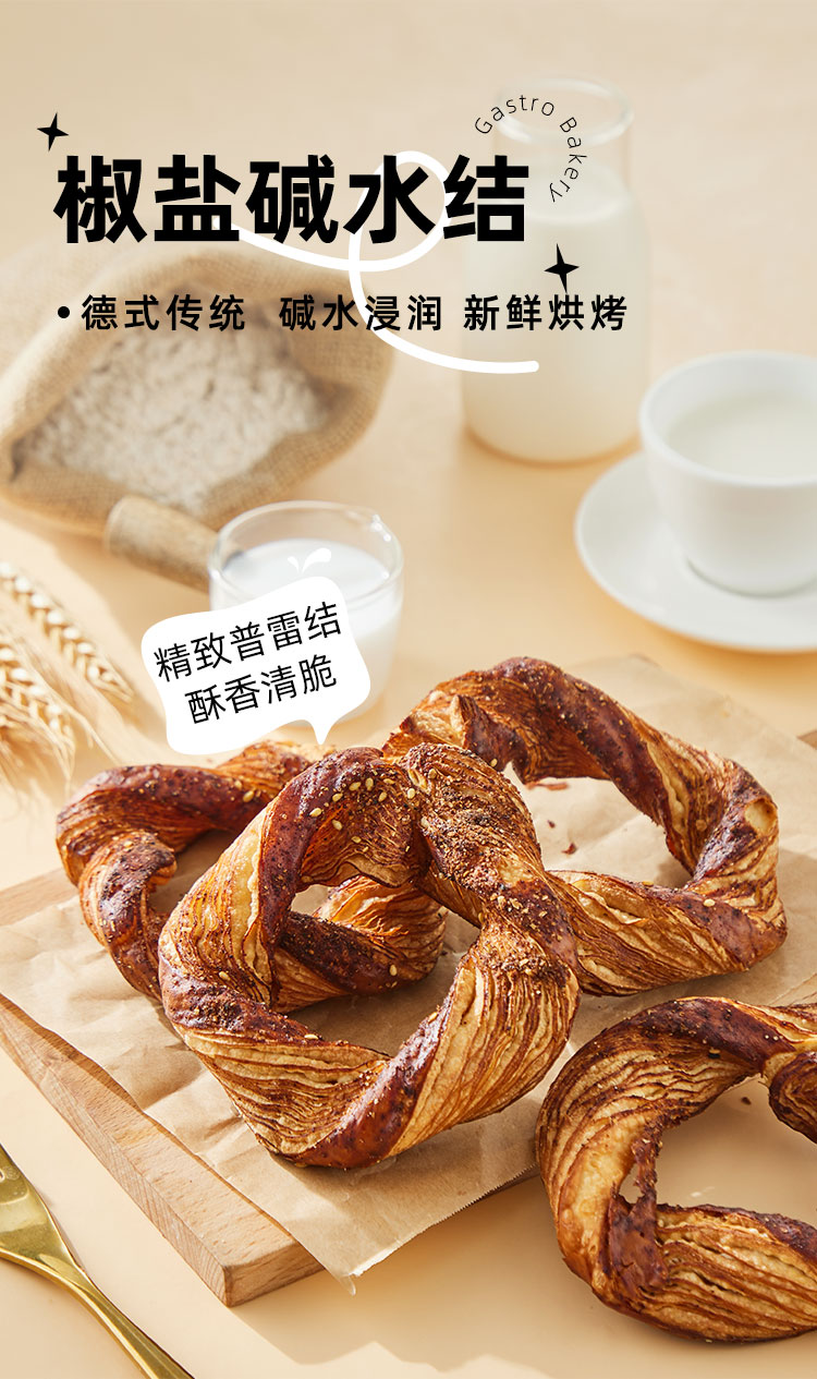 椒盐碱水结_01.jpg