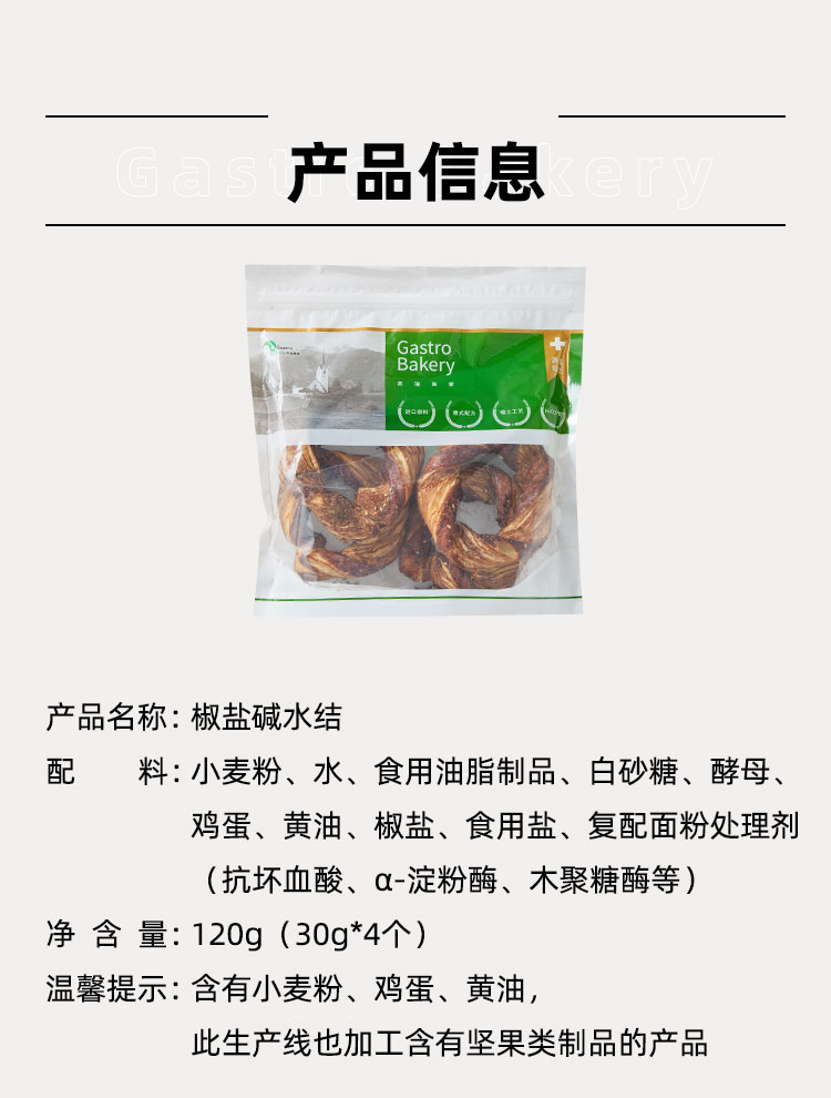椒盐碱水结_02.jpg