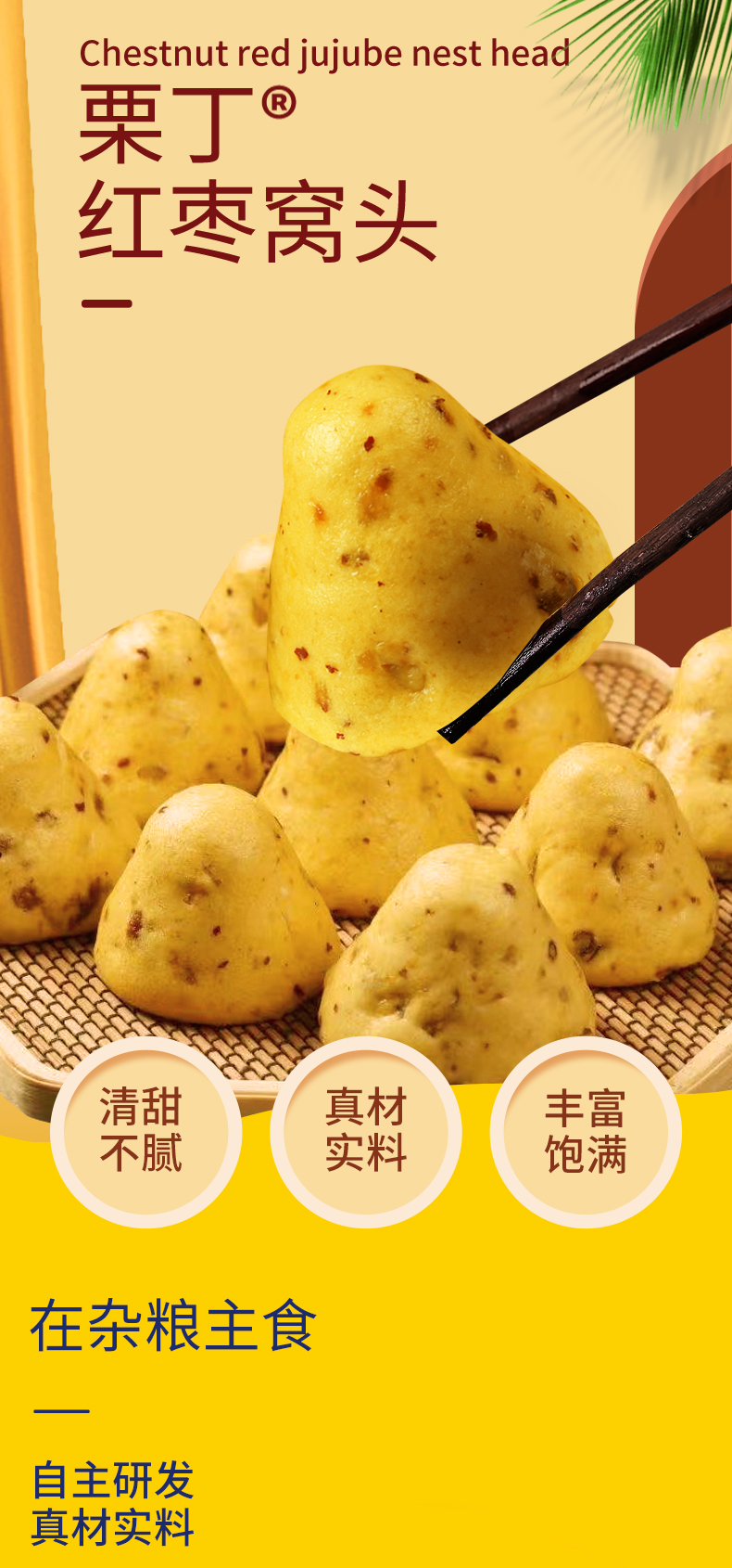0蔗糖栗丁红枣窝头750g详情_01.jpg