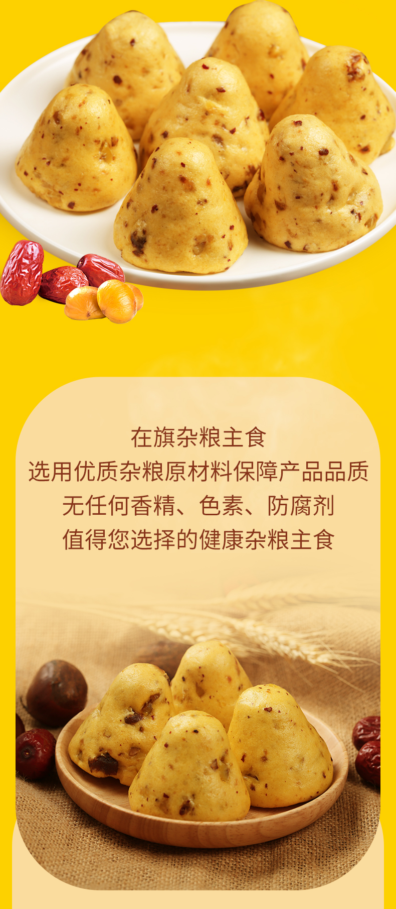 0蔗糖栗丁红枣窝头750g详情_02.jpg