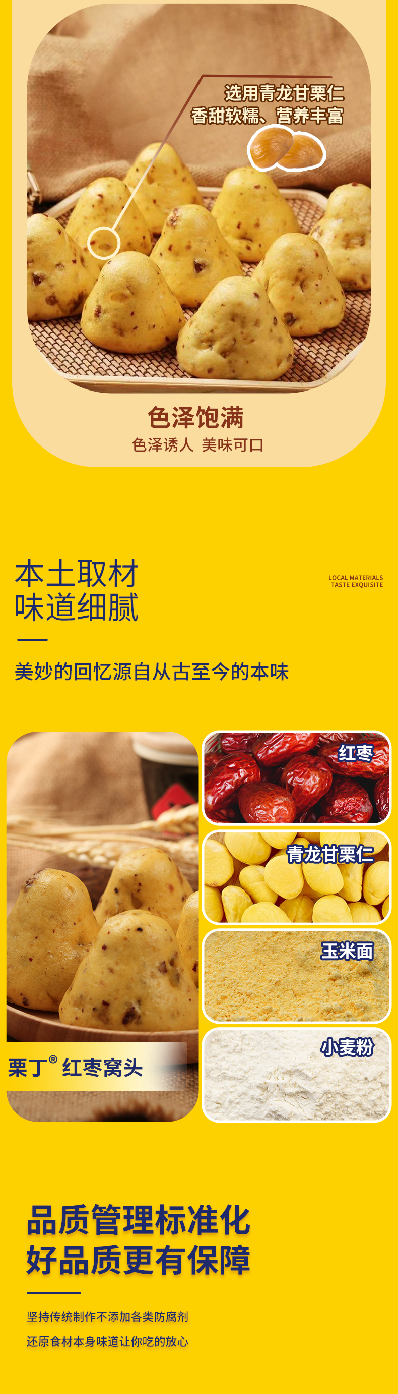 0蔗糖栗丁红枣窝头750g详情_04.jpg