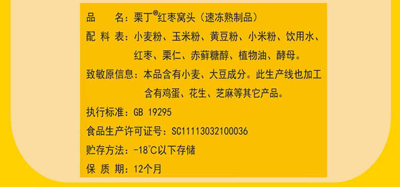 0蔗糖栗丁红枣窝头750g详情_06.jpg