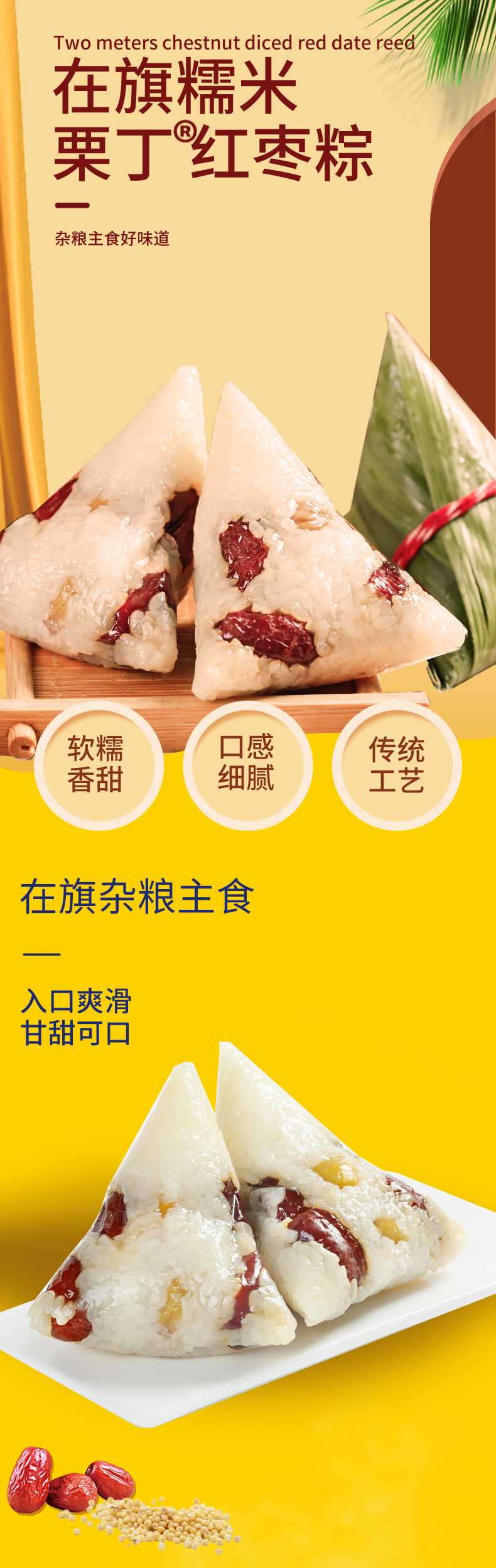 糯米栗丁红枣粽详情_01.jpg