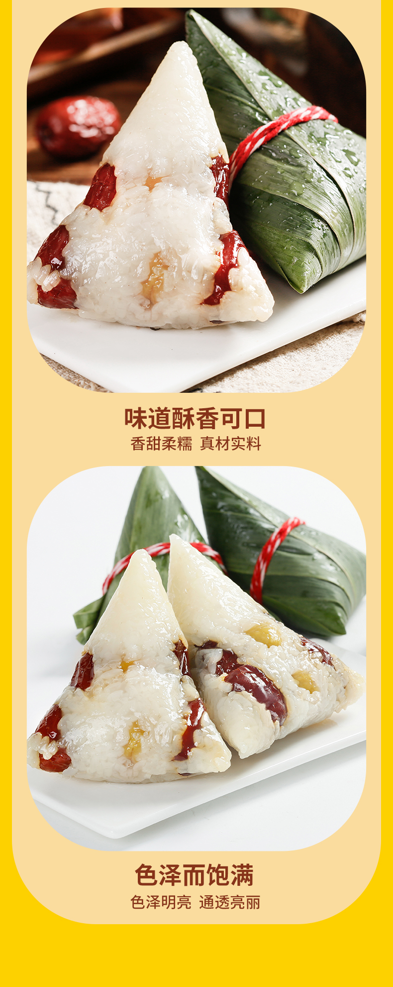 糯米栗丁红枣粽详情_03.jpg
