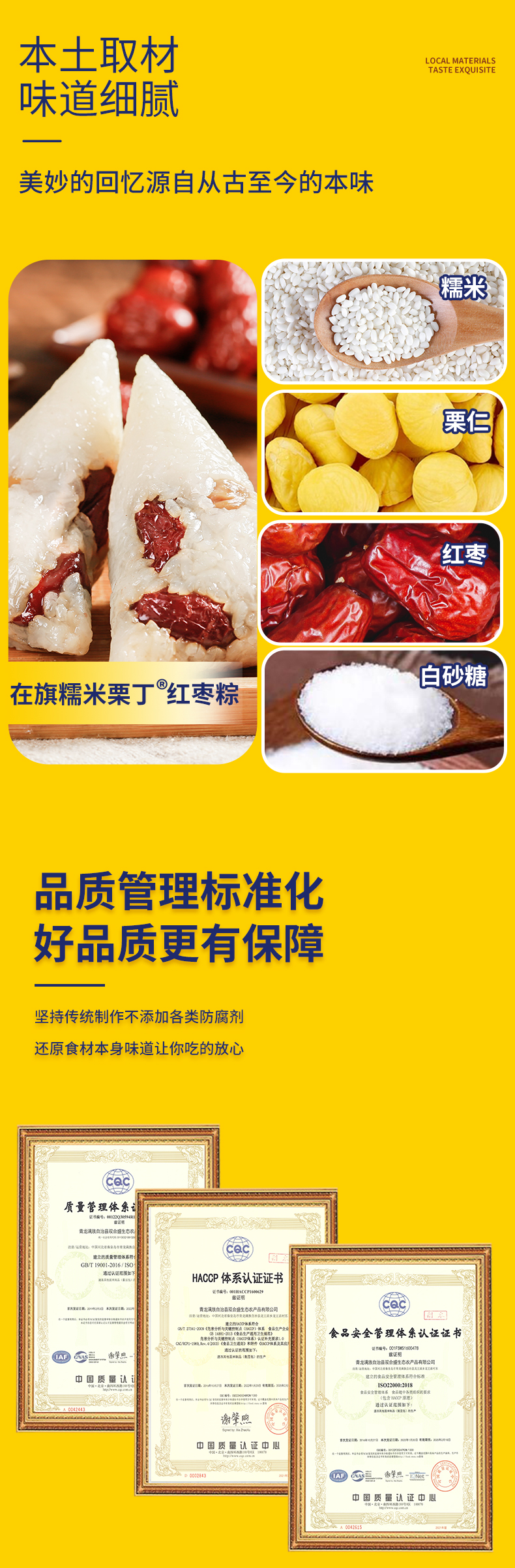 糯米栗丁红枣粽详情_04.jpg