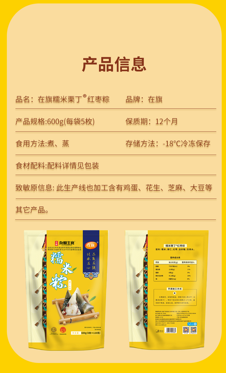 糯米栗丁红枣粽详情_05_01.jpg
