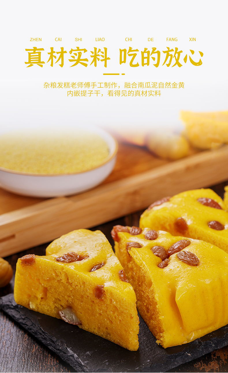 杂粮南瓜糕500g-详情页_05.jpg