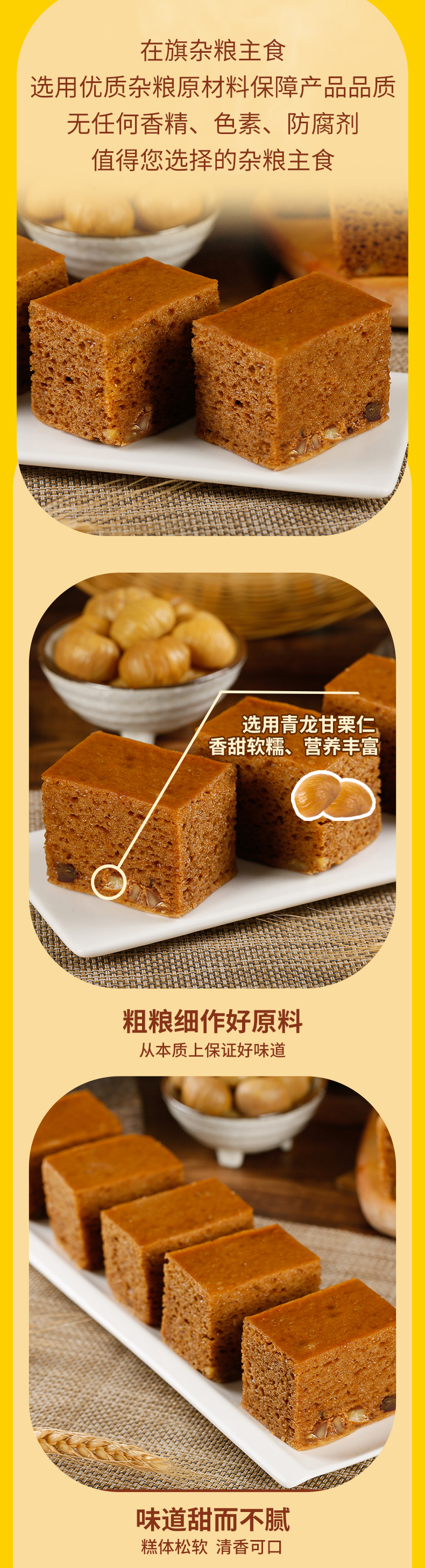 500g枣栗子糕详情_02.jpg