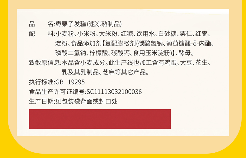 500g枣栗子糕详情_05.jpg