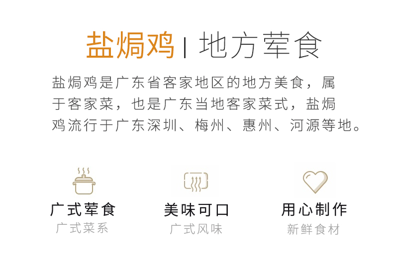 盐焗鸡详情_04.jpg