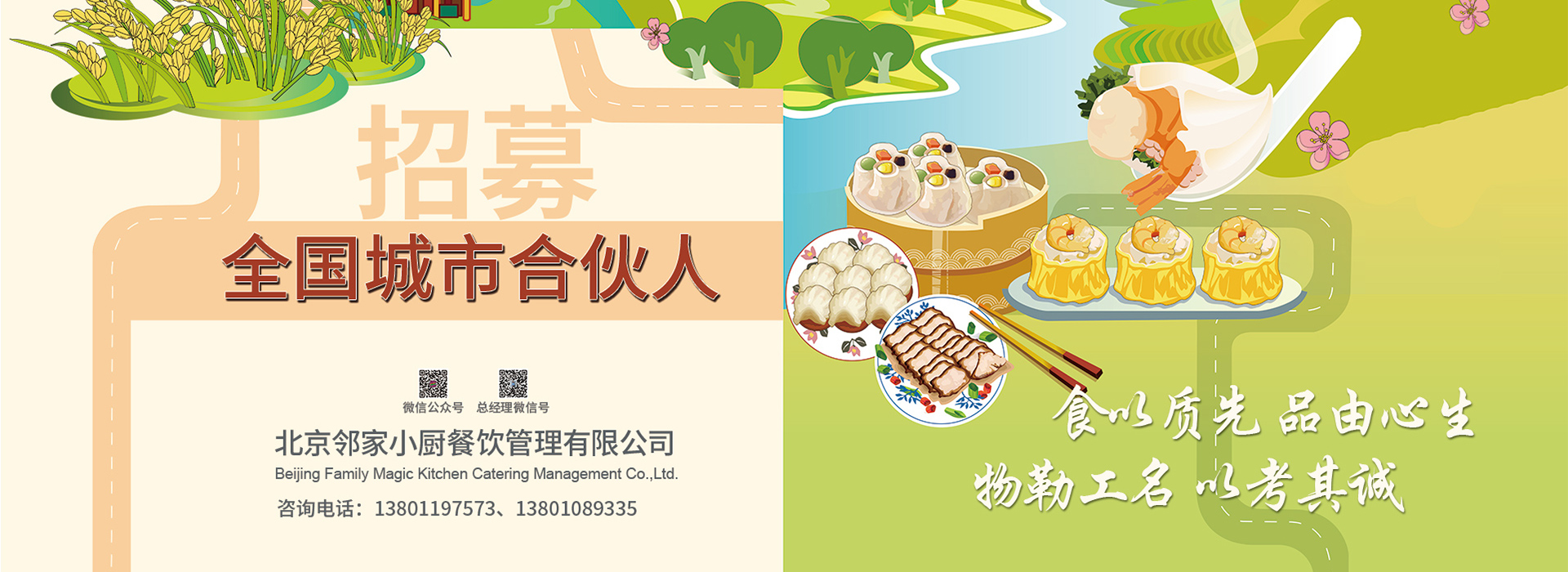 北京邻家小厨餐饮管理有限公司