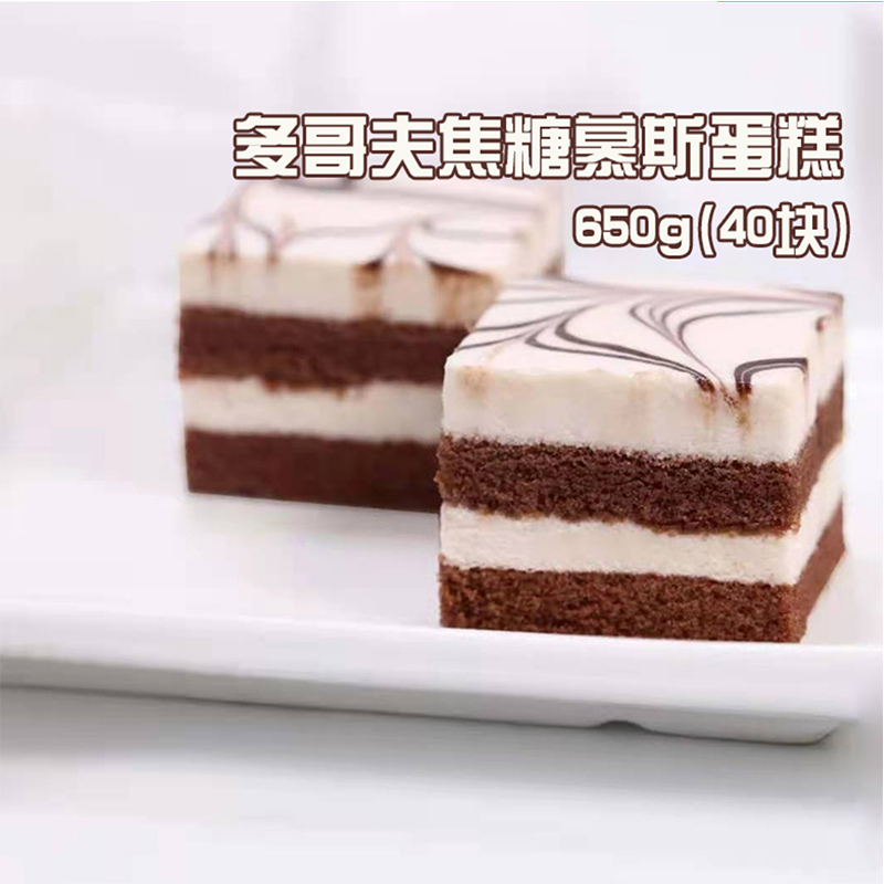 奥昆多哥夫焦糖慕斯蛋糕