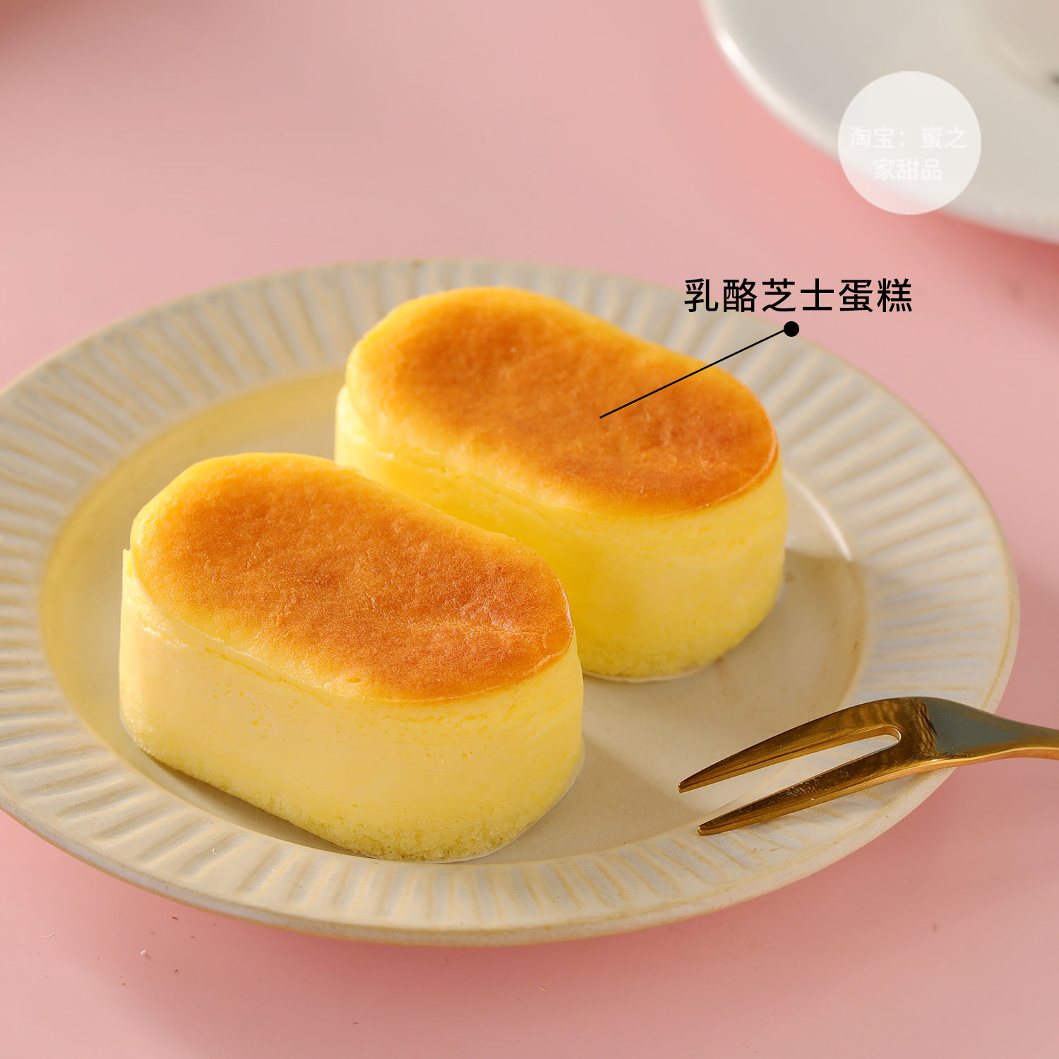 半熟芝士（原味）糕点