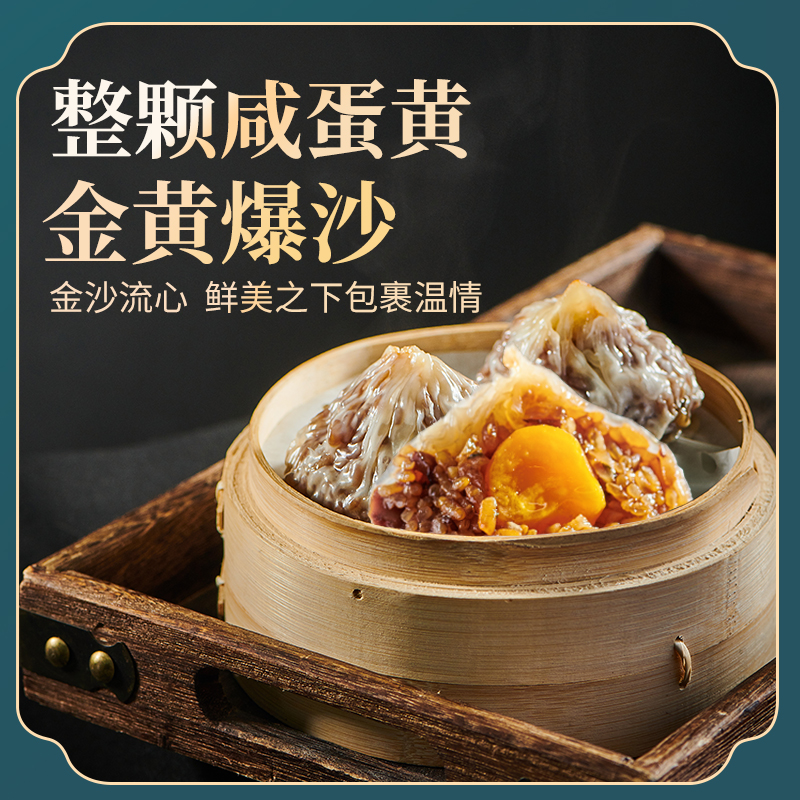 黑猪肉咸蛋黄纸皮烧卖